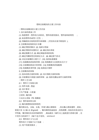 塑料注射模具的主要工作内容