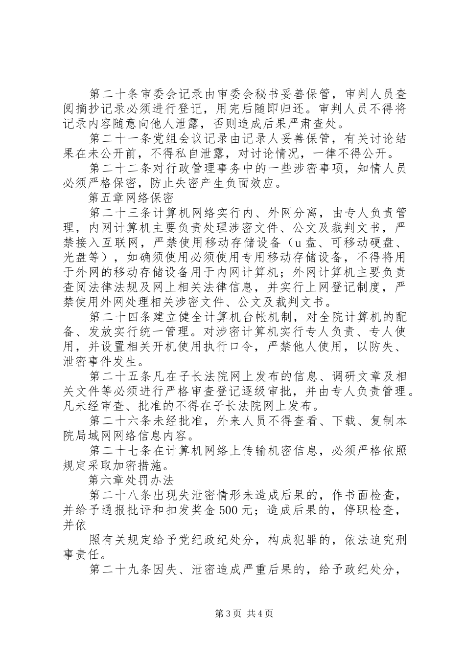 XX县区谢子长希望小学安全工作总结[合集五篇] _第3页