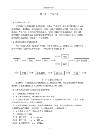 塑料注射成型机液压系统设计