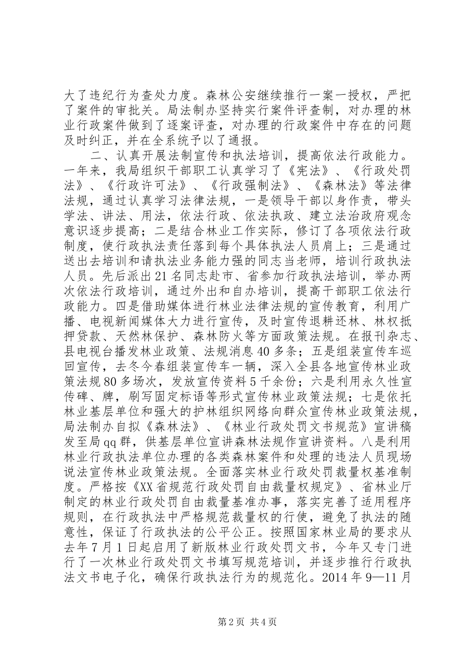 XX年林业局依法行政工作总结 _第2页