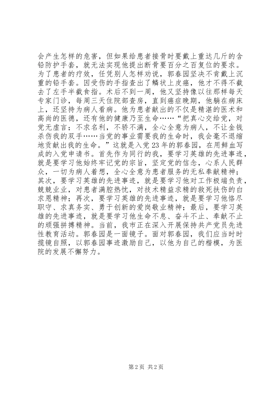 学习郭春园同志体会心得_第2页