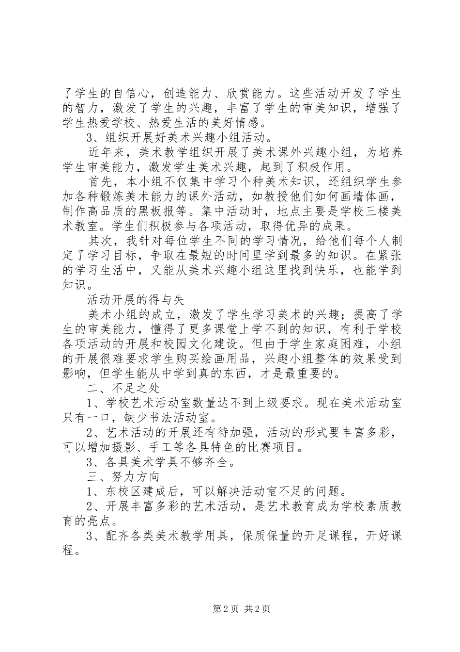 学校美术教育工作总结 _第2页