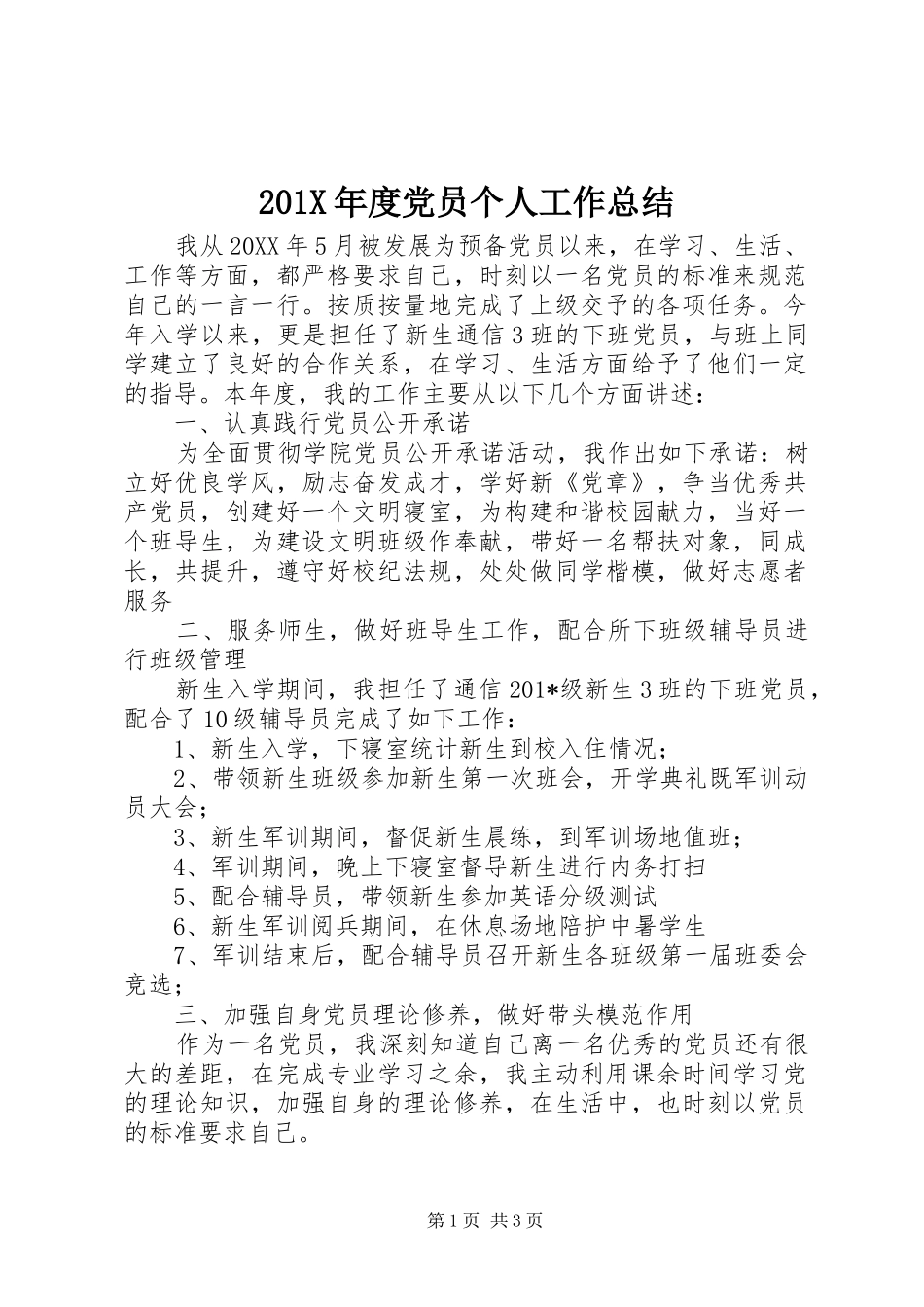 202X年度党员个人工作总结_第1页