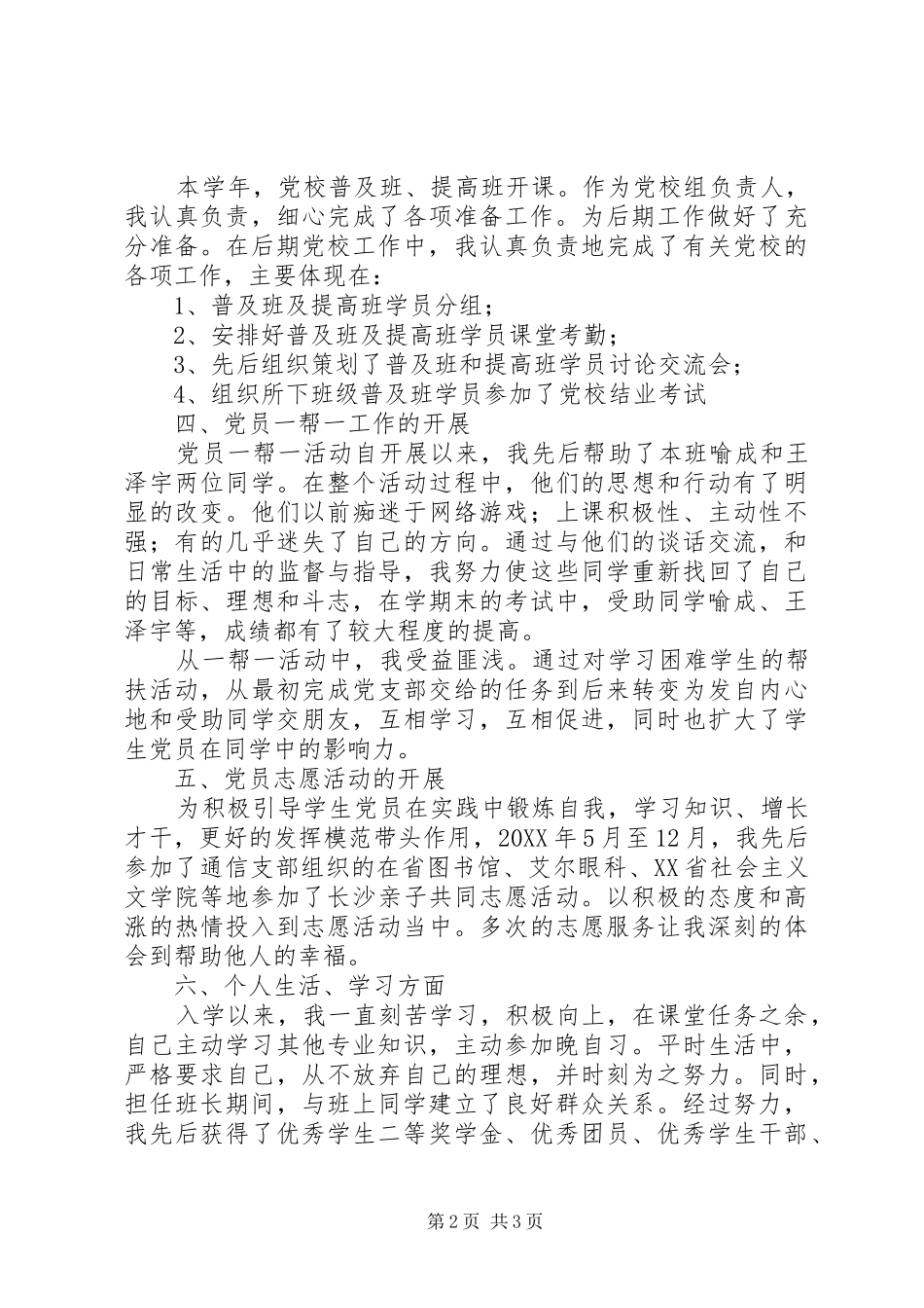 202X年度党员个人工作总结_第2页