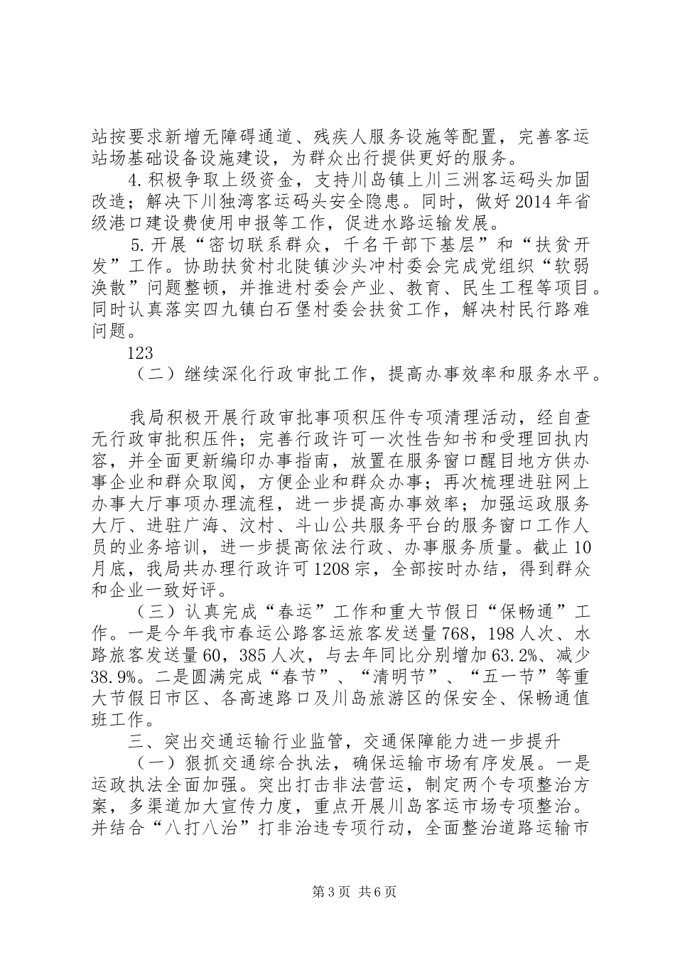 XX年交通运输局作风建设总结 _第3页