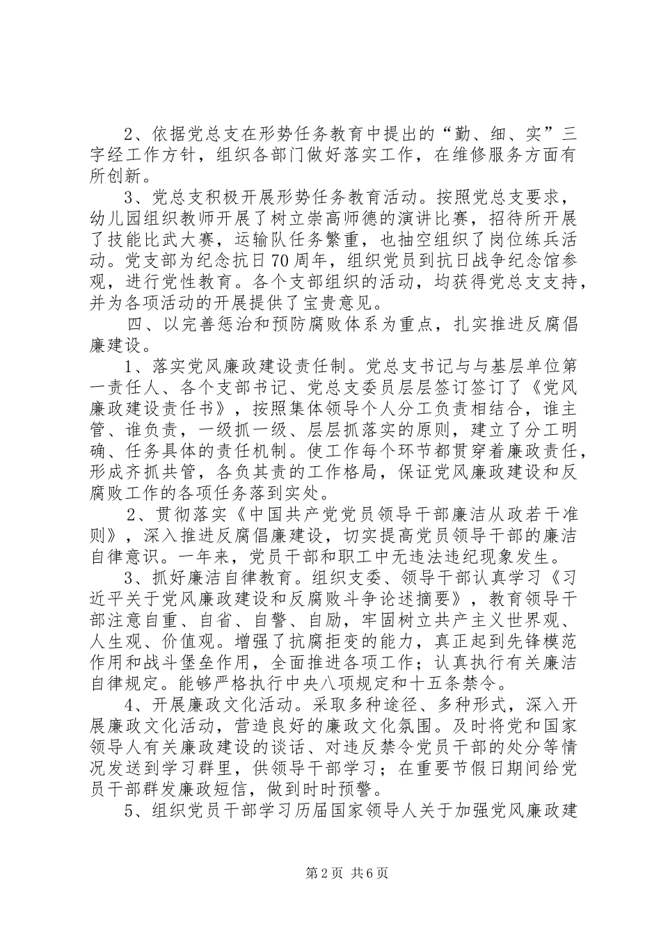 XX年行政保障部党总支工作总结 _第2页