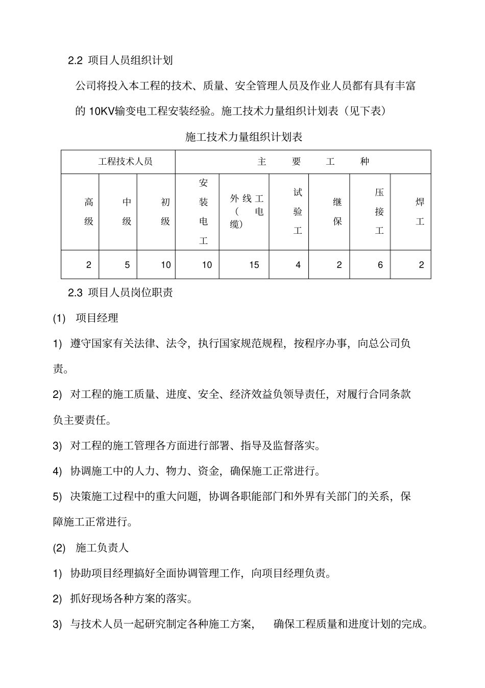 基站外电引入工程施工组织设计66_第3页
