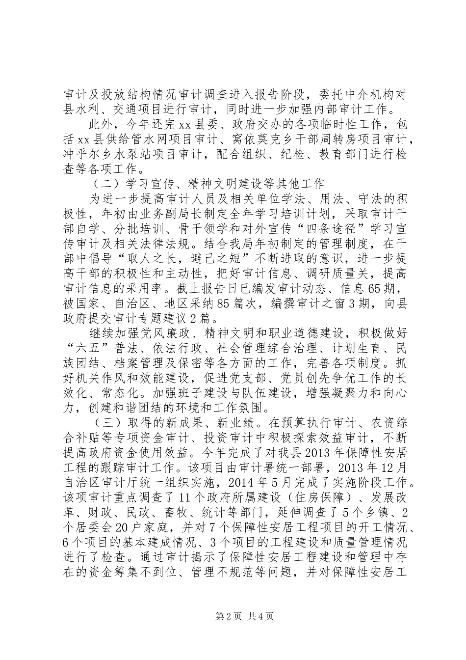 XX年审计局精神文明建设工作总结 _第2页