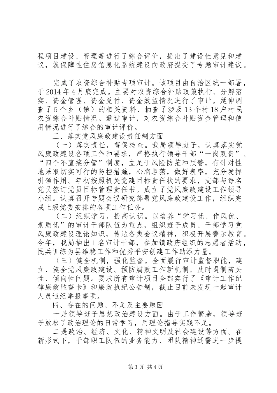 XX年审计局精神文明建设工作总结 _第3页