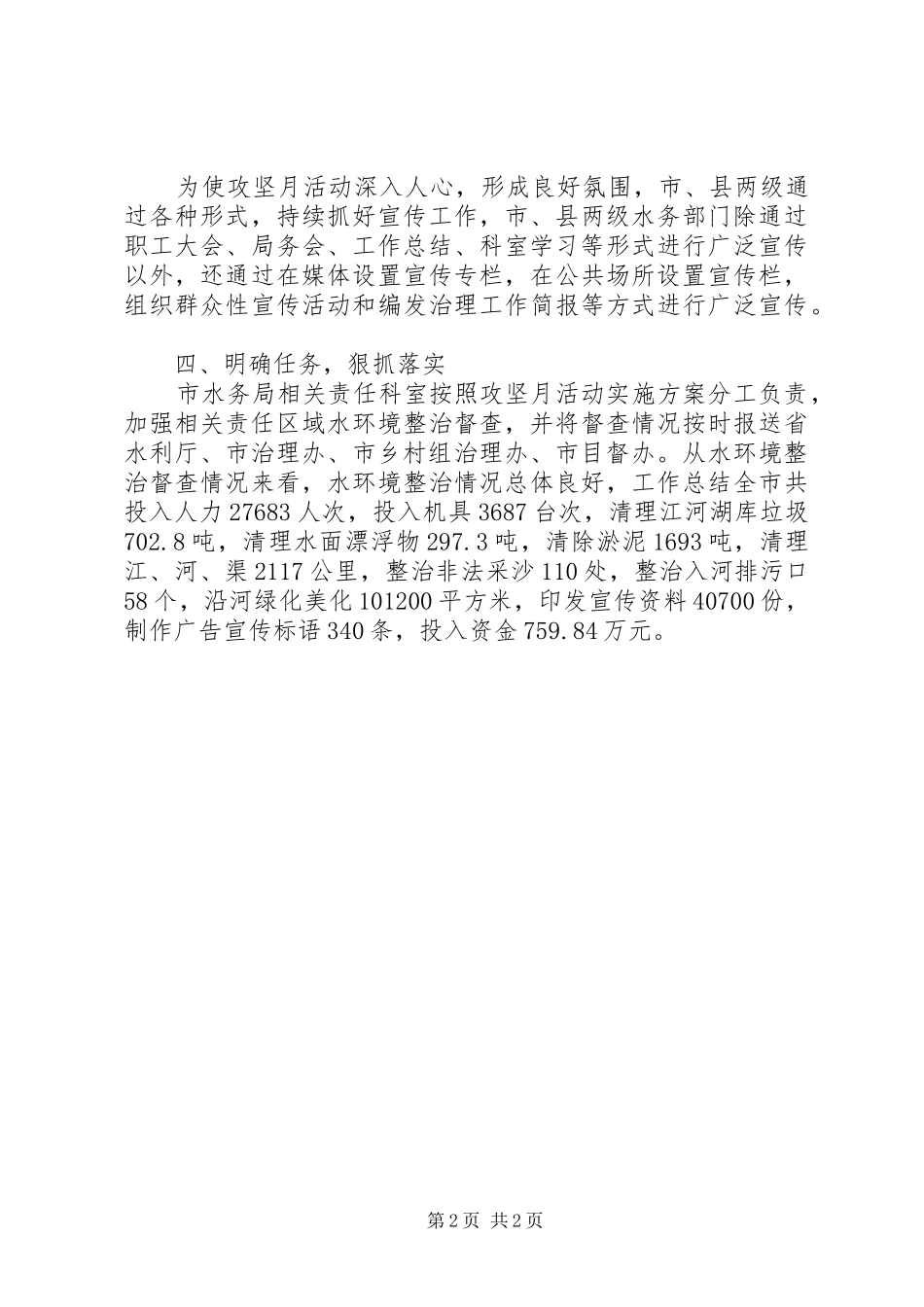 XX年市水务局局长年终考核个人总结范文 _第2页
