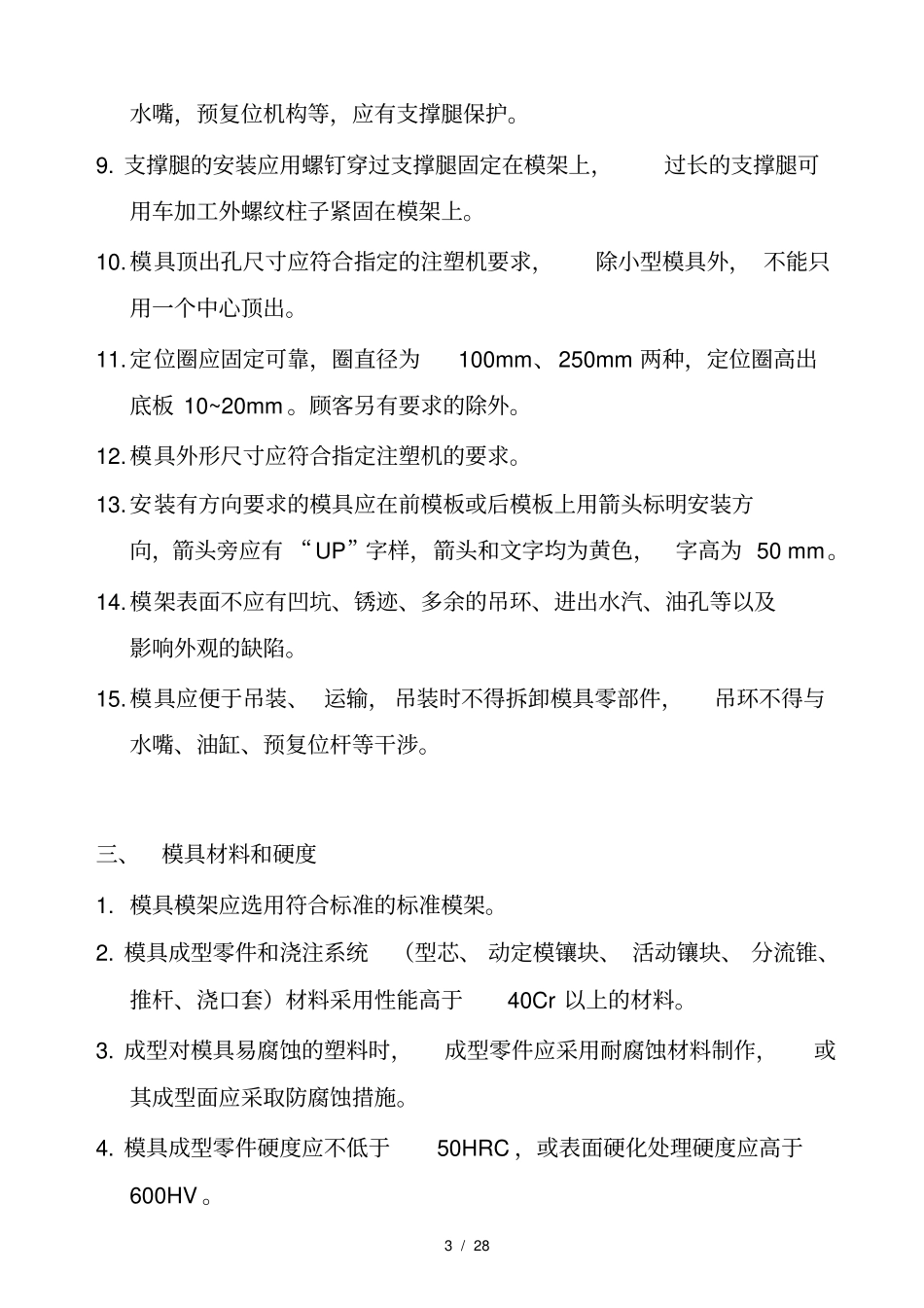 塑料注塑模具验收标准_第3页