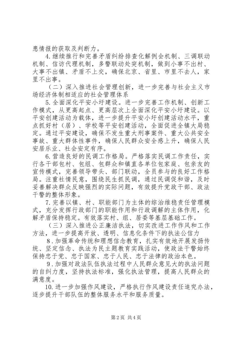 XX年全镇社会稳定工作总结 _第2页