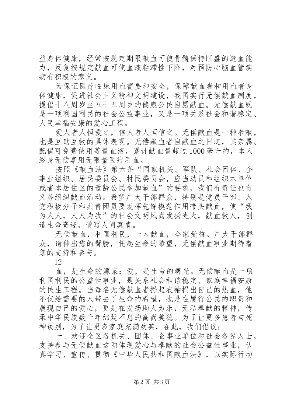 致全县广大市民的无偿献血倡议书_第2页