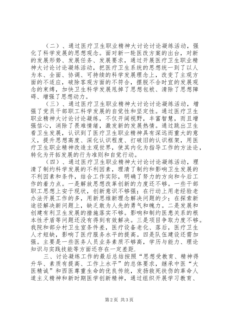XX县区辉渠镇卫生院医疗卫生职业精神大讨论总结提高阶段工作汇报 _第2页