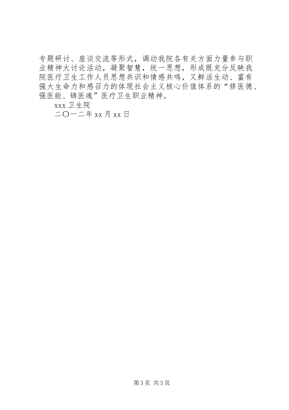 XX县区辉渠镇卫生院医疗卫生职业精神大讨论总结提高阶段工作汇报 _第3页