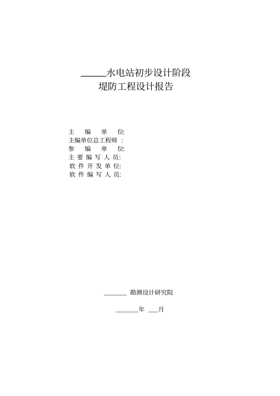 堤防工程设计报告范本46_第2页
