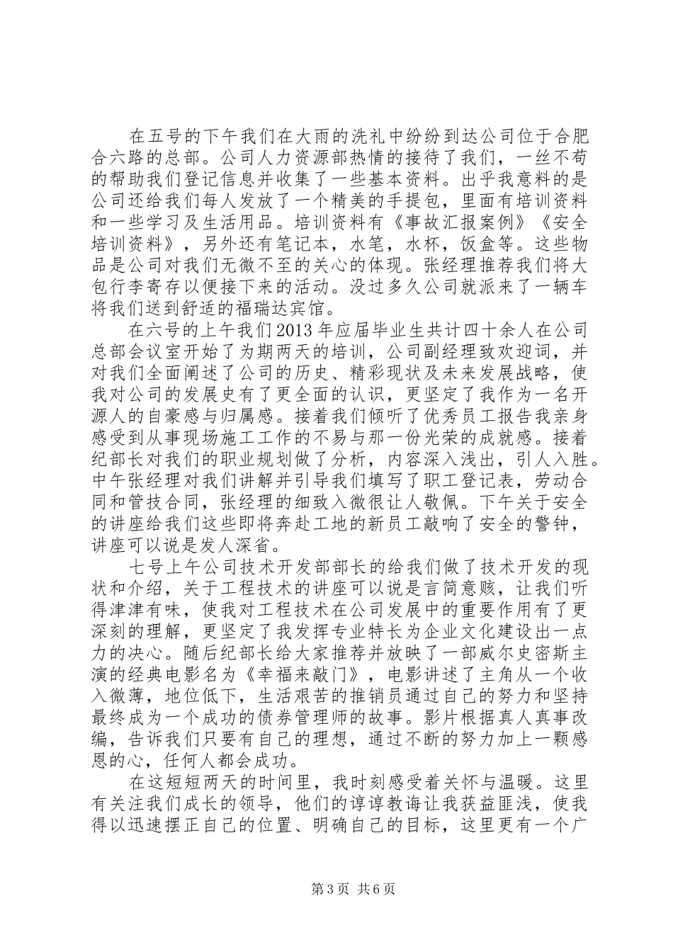 最新入职培训体会心得范文3篇_第3页