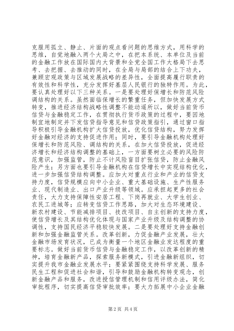 中级职称干部培训个人学习体会_第2页