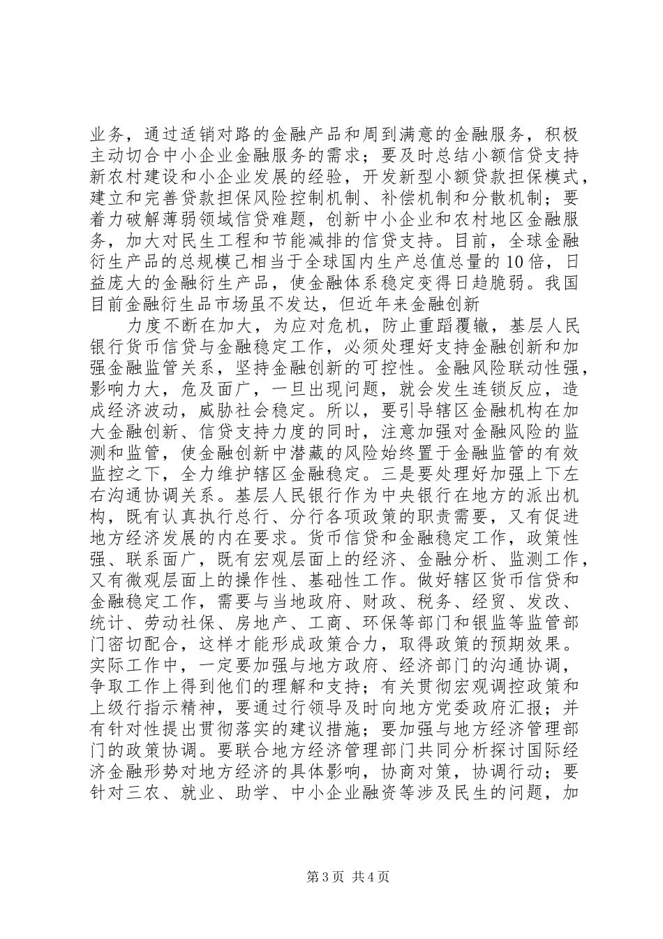 中级职称干部培训个人学习体会_第3页