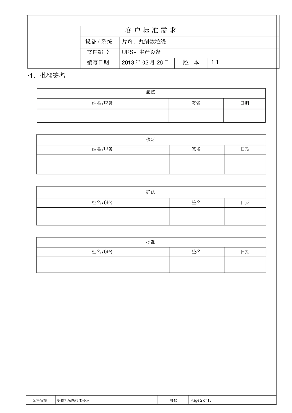 塑料瓶包装线URS讲解_第2页