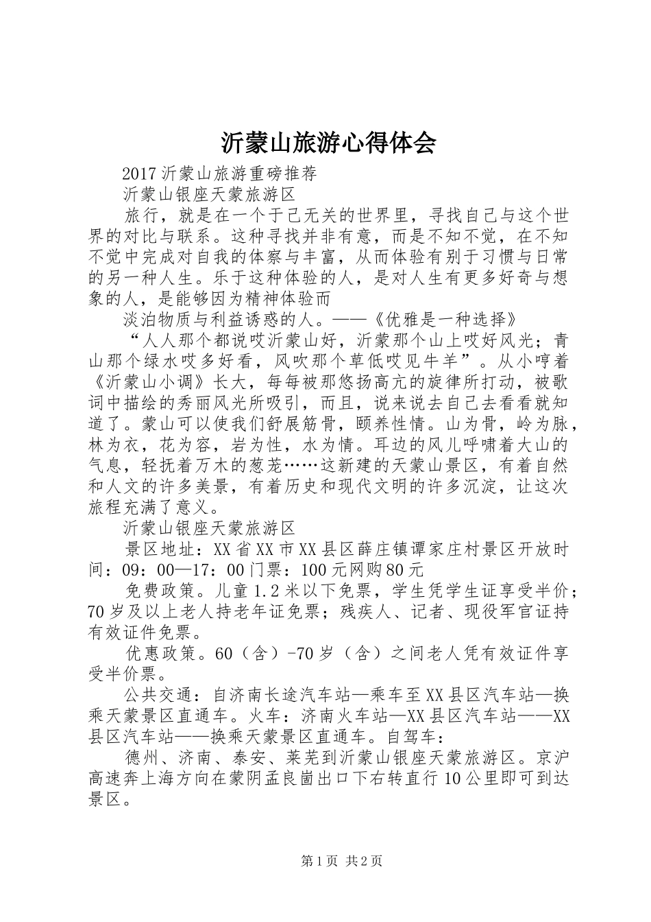 沂蒙山旅游体会心得_第1页