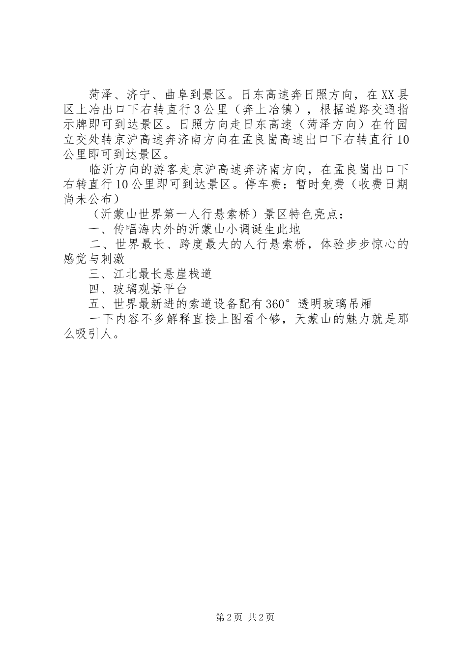 沂蒙山旅游体会心得_第2页