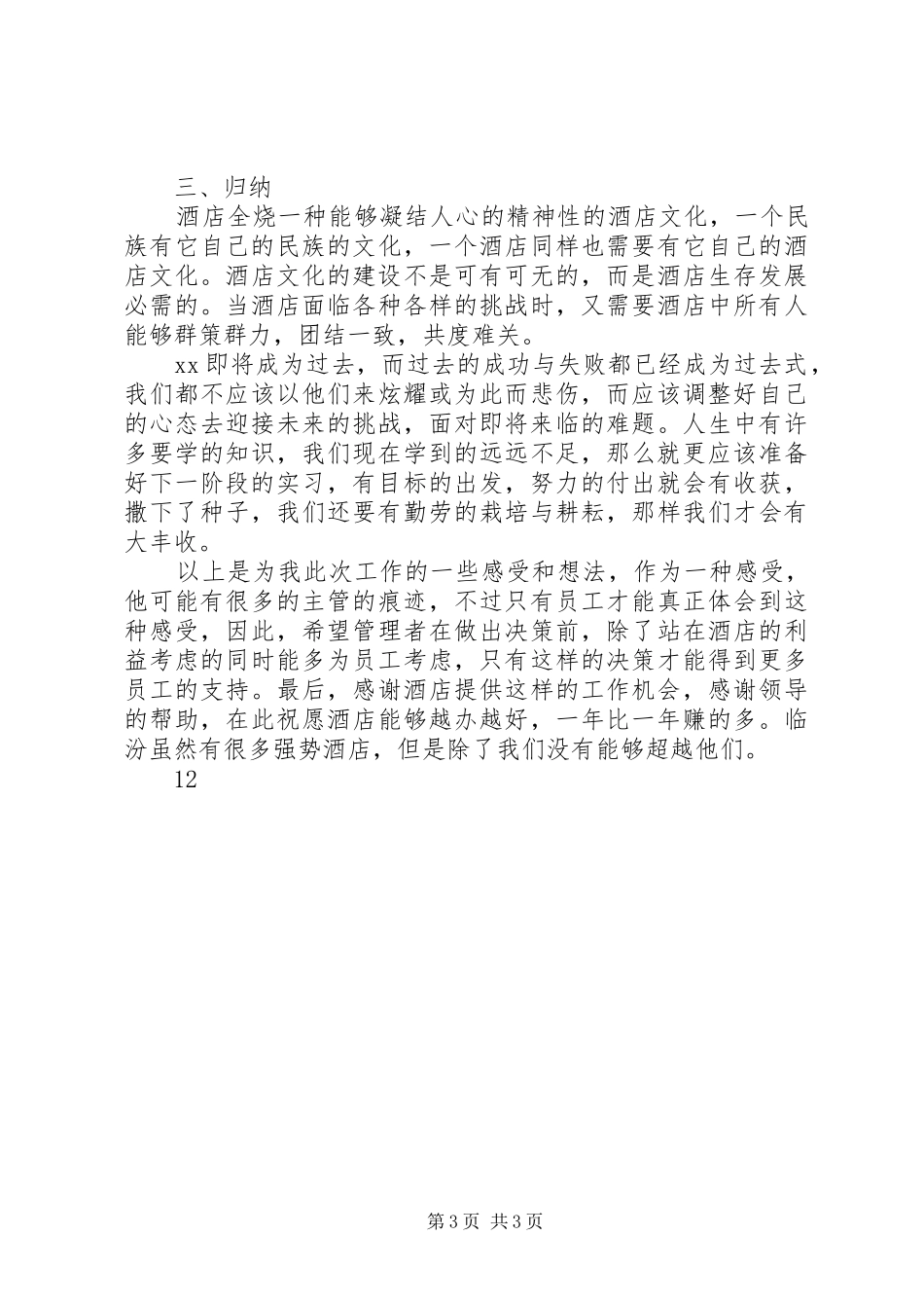 XX年县运管所半年工作总结 _第3页