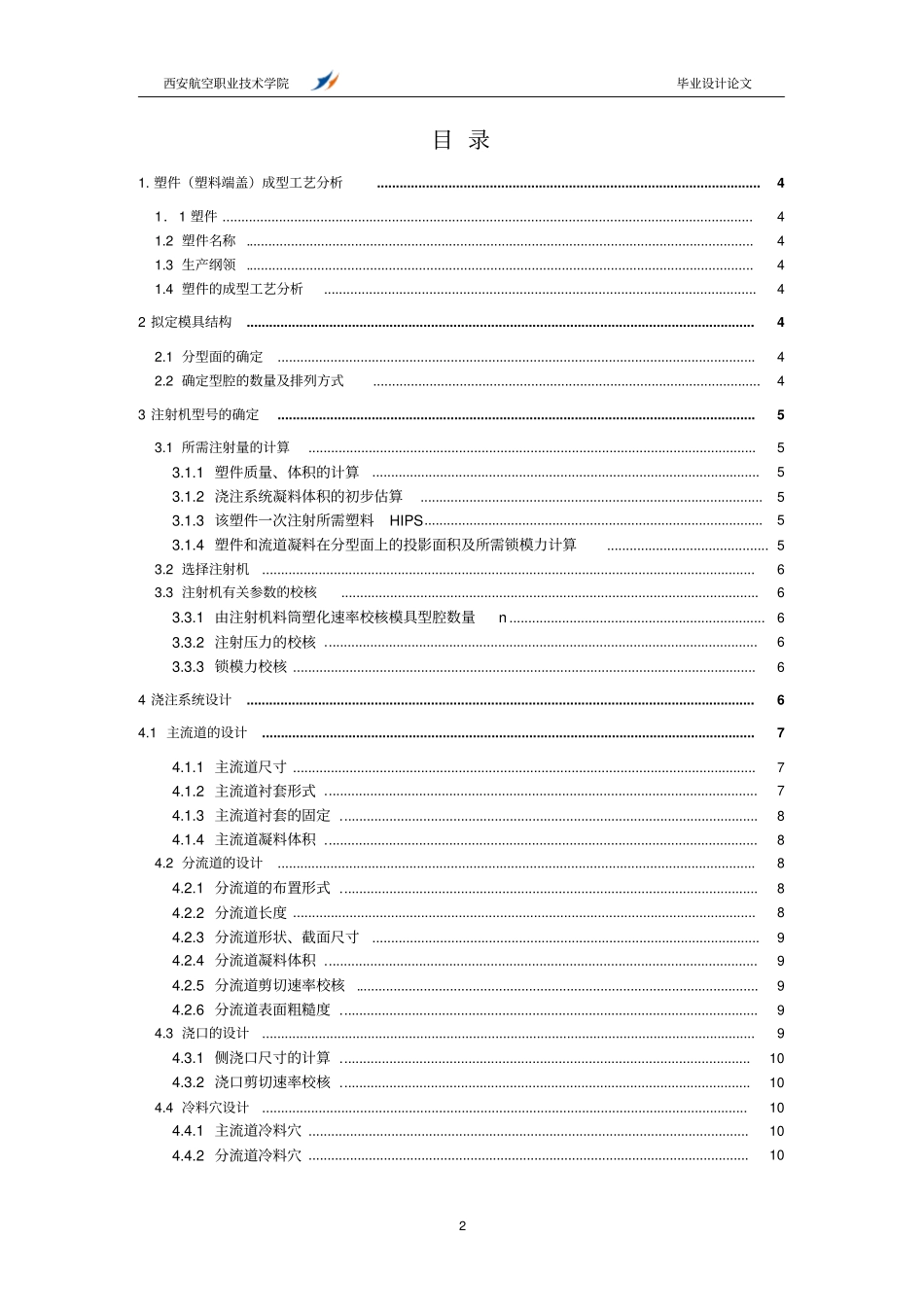 塑料端盖注塑模的设计讲解_第2页