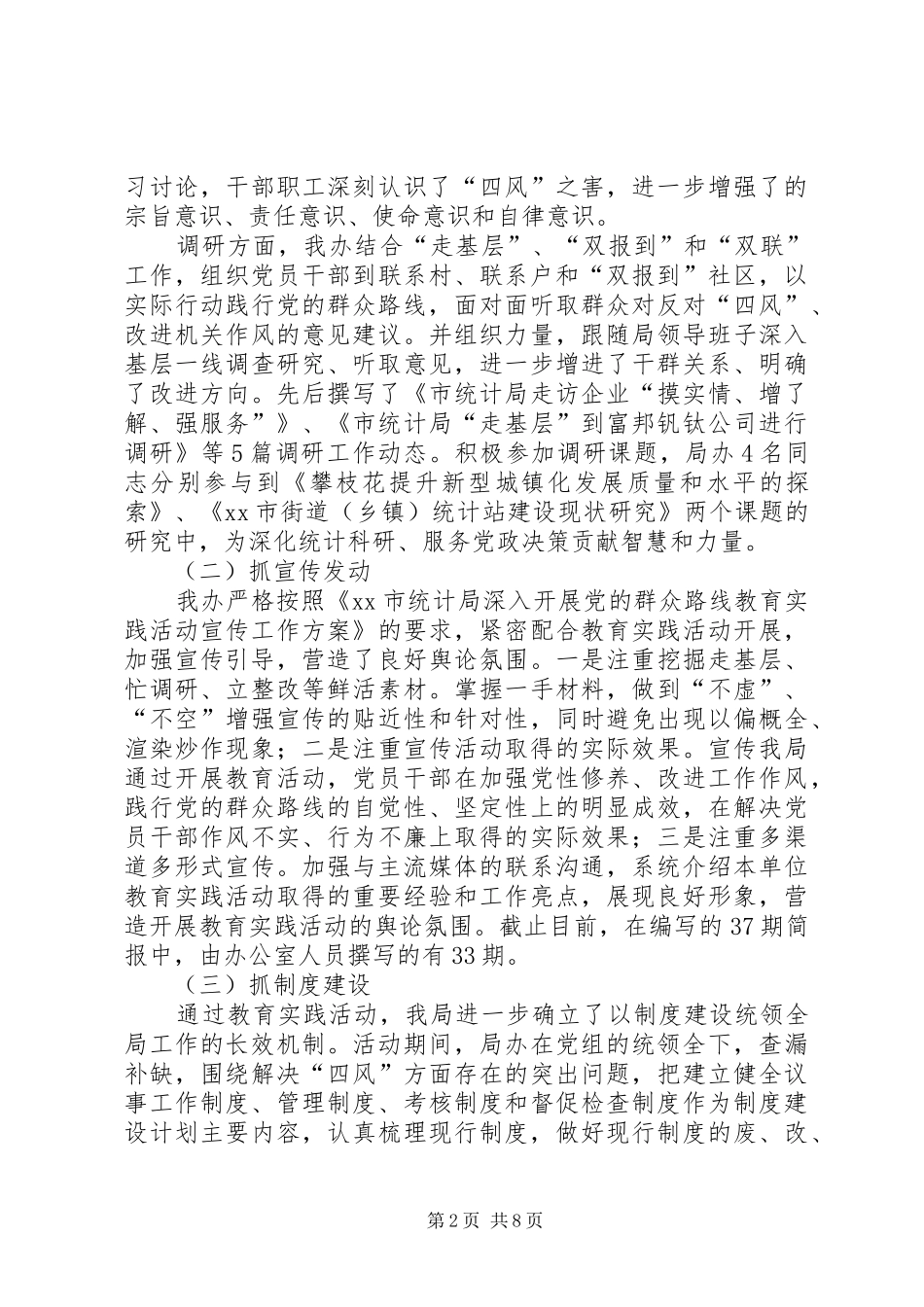 XX年统计局办公室工作总结 _第2页