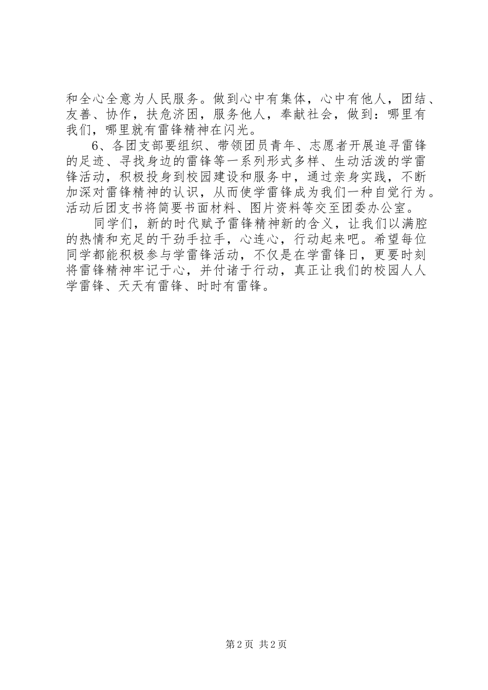 XX年学习雷锋精神活动倡议书_第2页