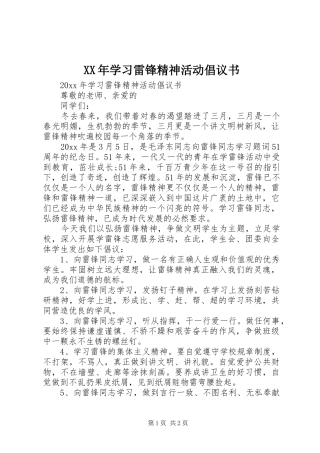 XX年学习雷锋精神活动倡议书