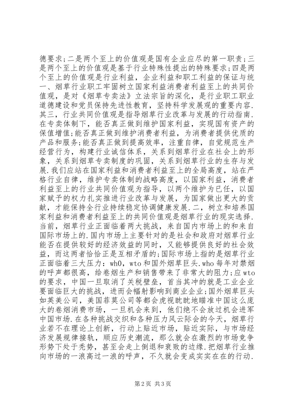 宜兴大爱至上体会心得_第2页