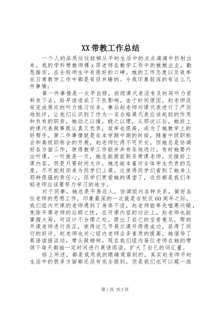 XX带教工作总结 