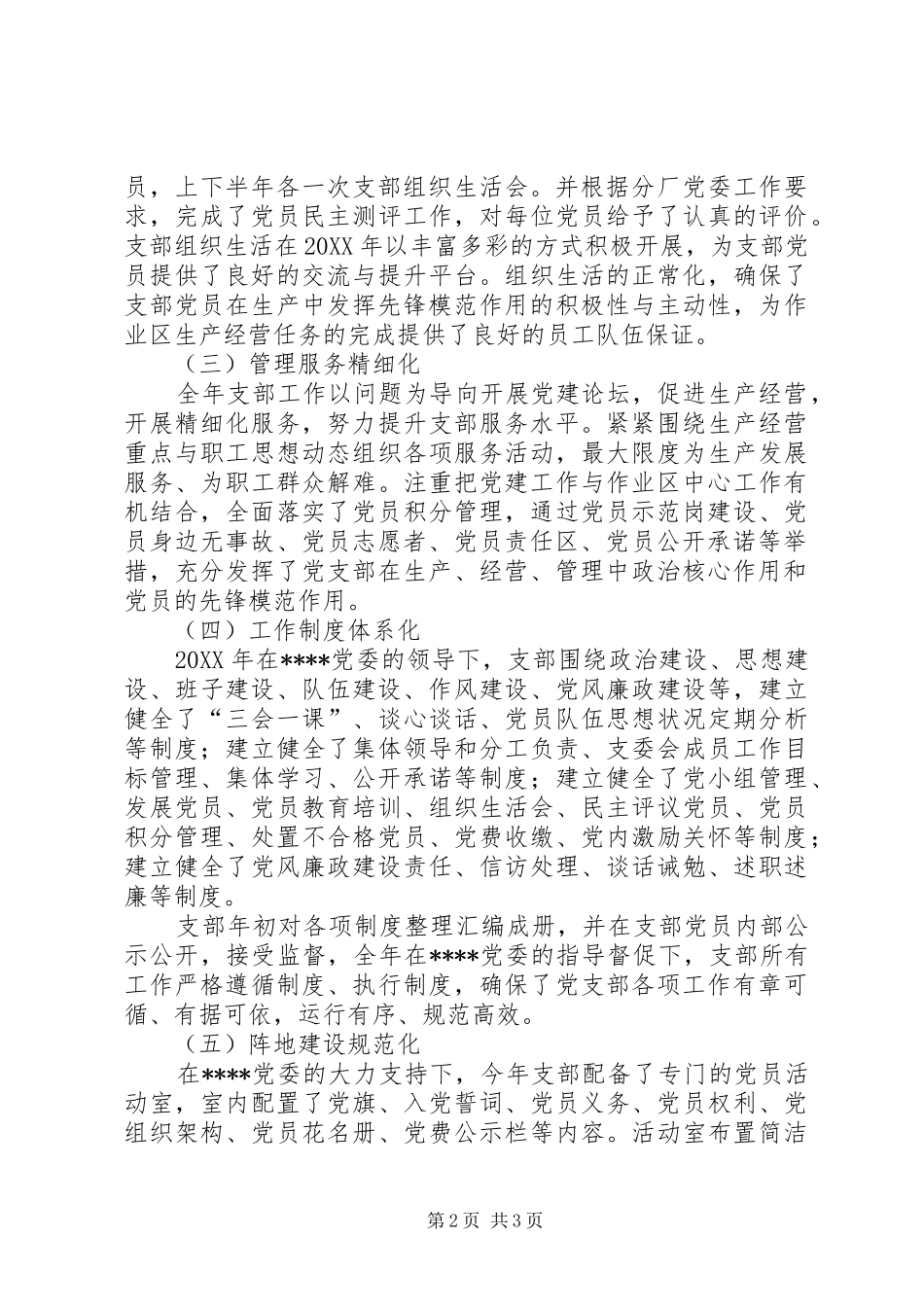 202X年党支部五化建设工作总结_第2页