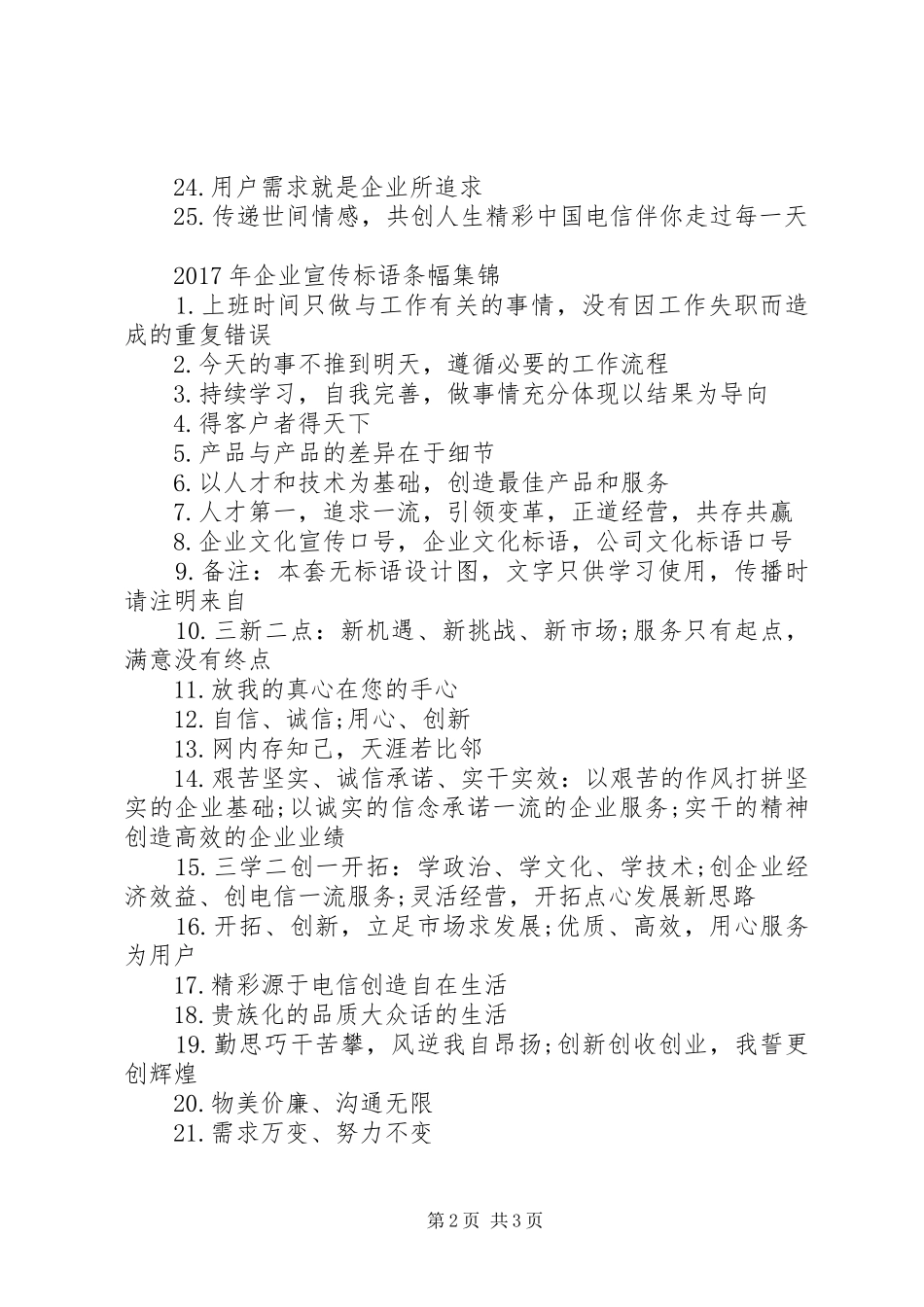 XX年企业宣传标语条幅_第2页