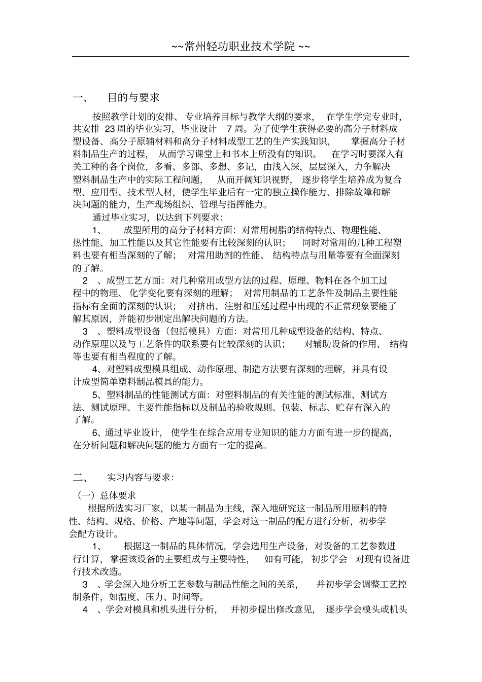 塑料车间实习报告全解_第2页