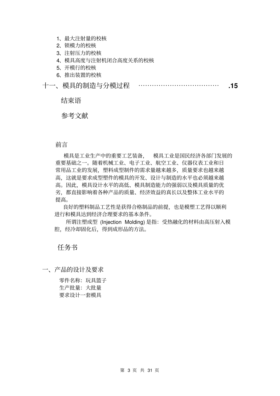 塑料模课程设计说明书_第3页
