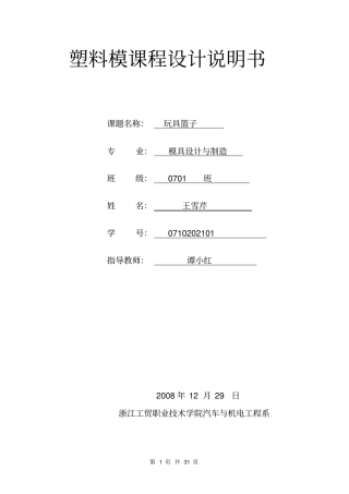 塑料模课程设计说明书