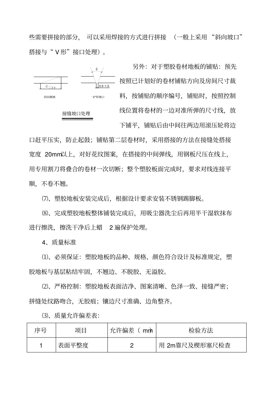 塑胶地板工程施工工艺_第3页
