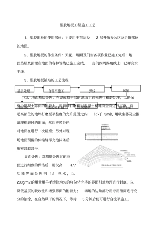 塑胶地板工程施工工艺