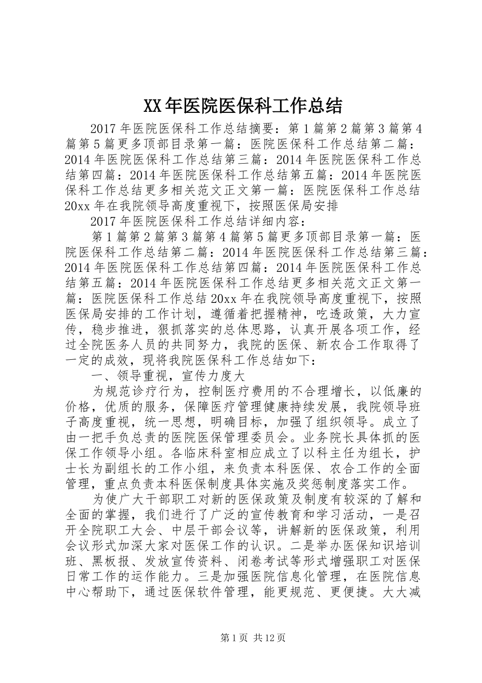 XX年医院医保科工作总结 _第1页
