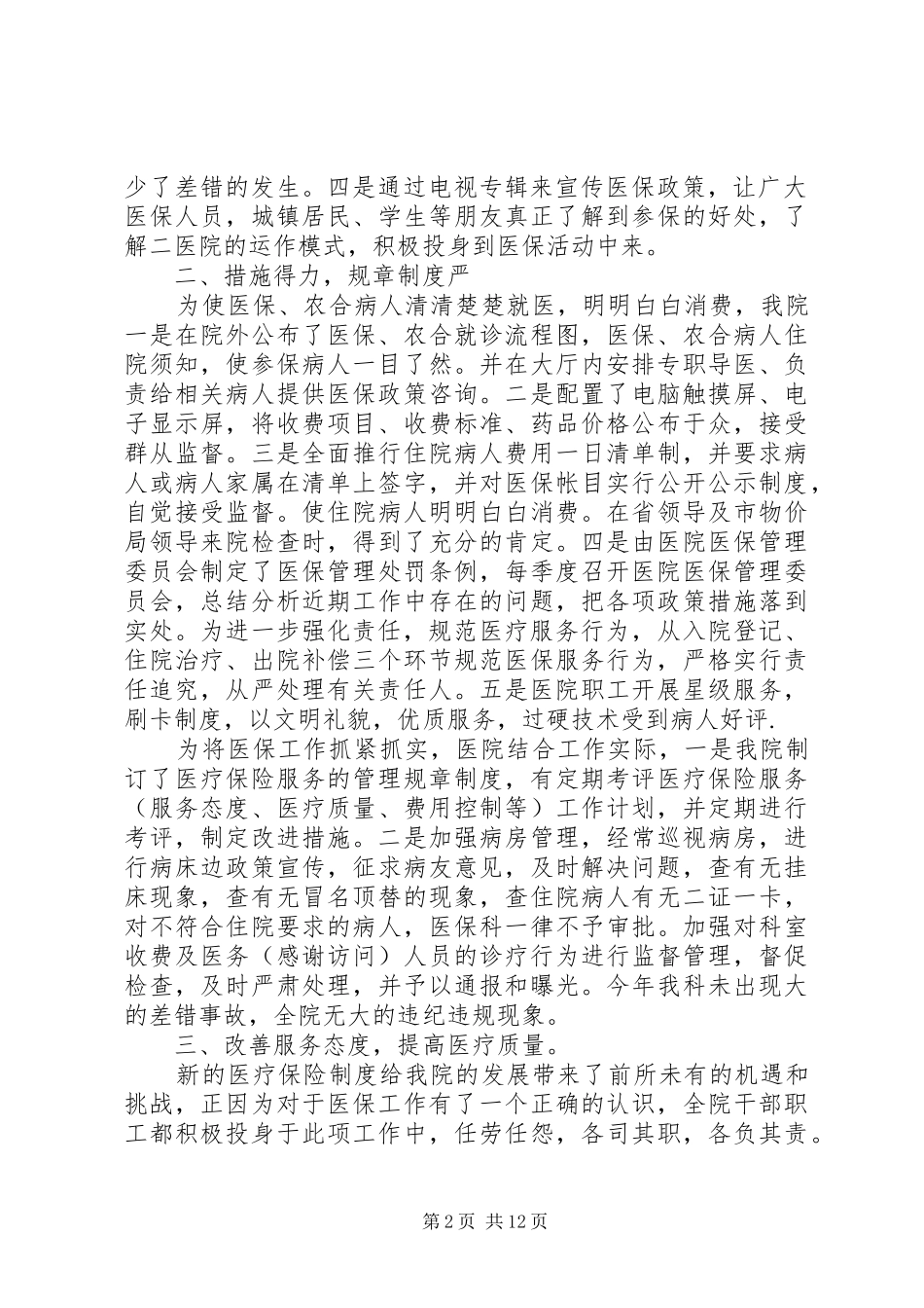 XX年医院医保科工作总结 _第2页