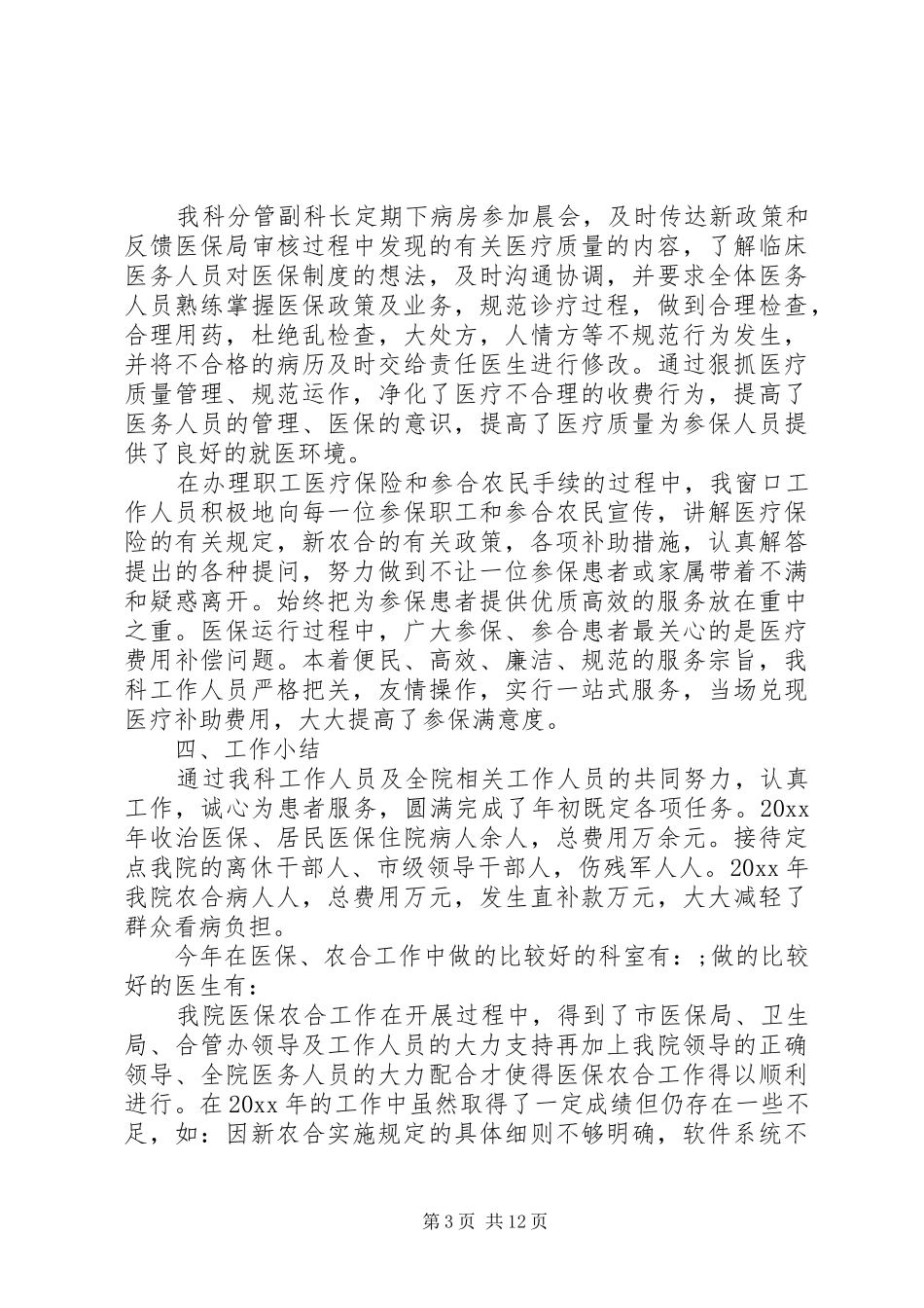 XX年医院医保科工作总结 _第3页