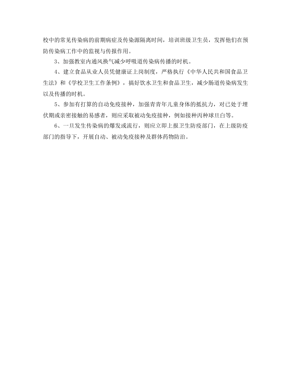 学校小商店卫生要求(1) _第2页