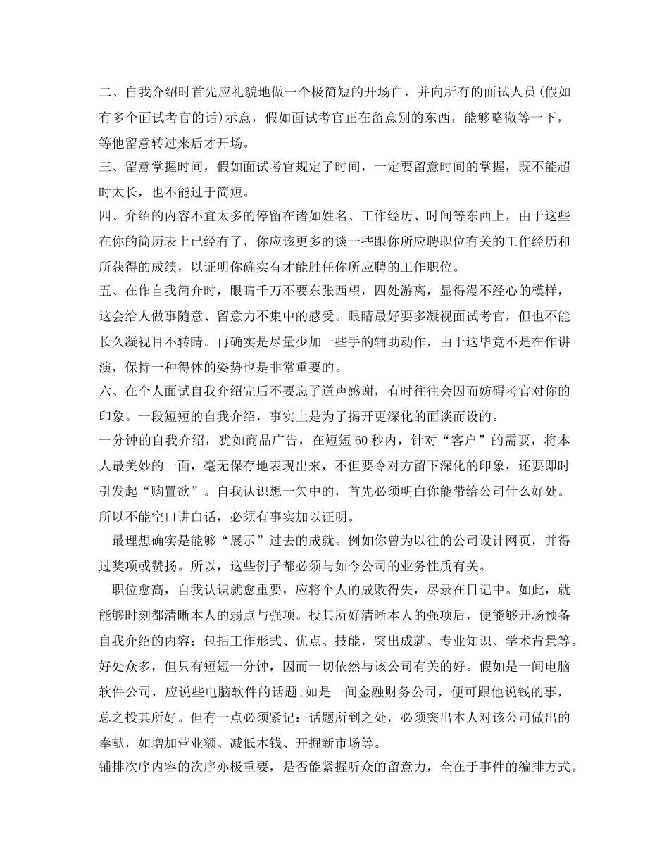 一分钟精彩面试自我介绍参考范文 _第2页