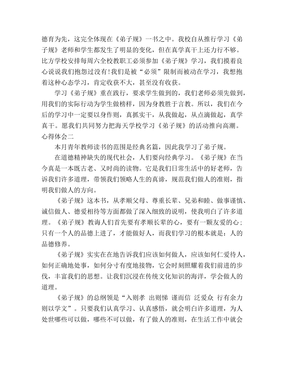 学习《弟子规》老师心得体会多篇 _第2页