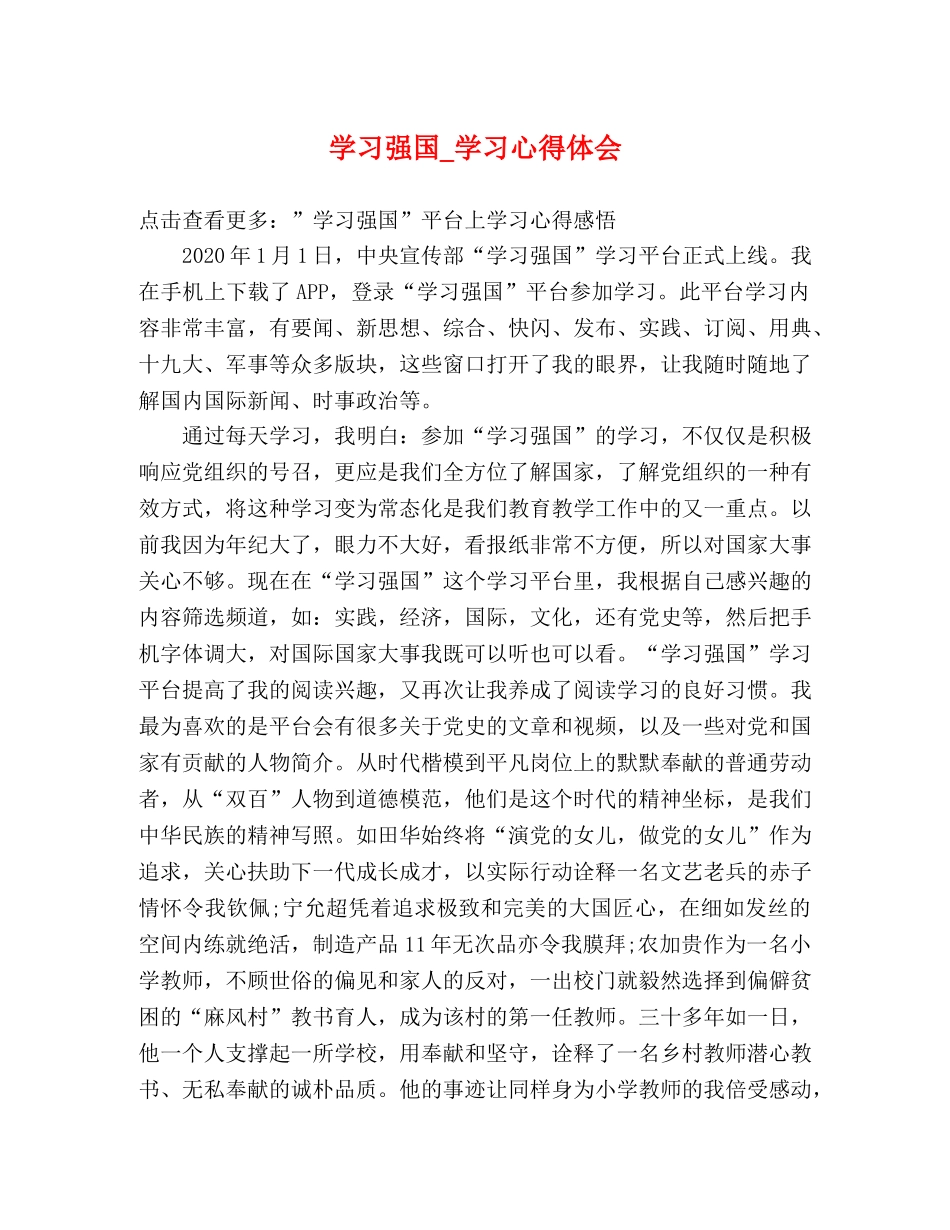 学习强国_学习心得体会 _第1页