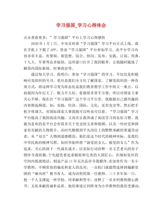 学习强国_学习心得体会 