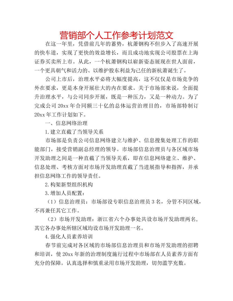 营销部个人工作参考计划范文 _第1页