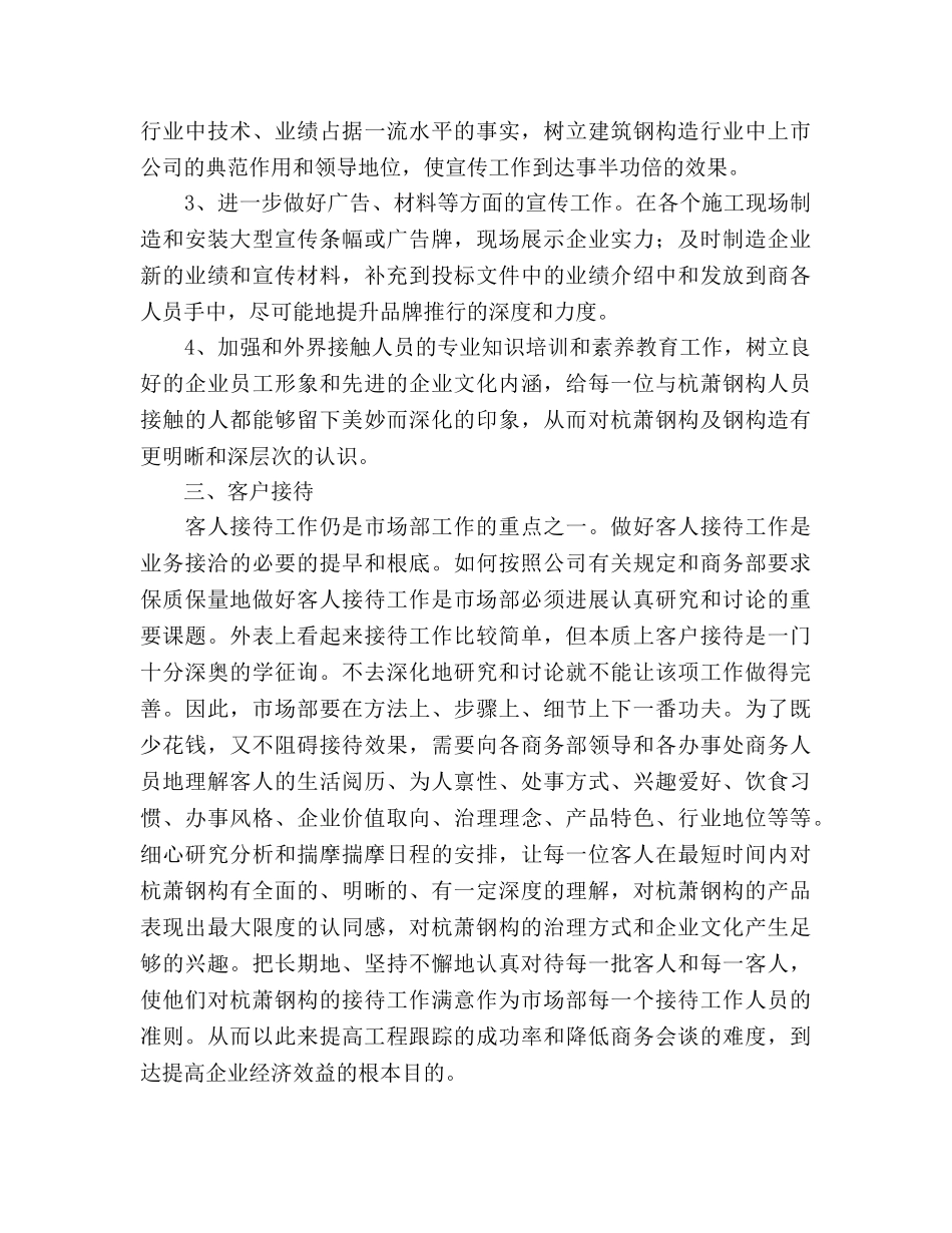 营销部个人工作参考计划范文 _第3页